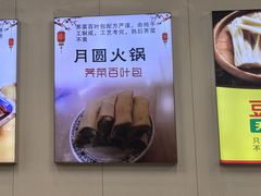 -月圆火锅(宁海东路二店)