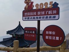 -崂山巨峰游览区