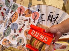 -乾隆酥院(鼓楼店)