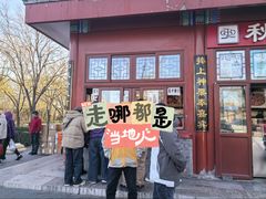 -秋栗香(地安门店)