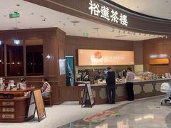 -裕莲茶楼(南京江北虹悦城店)