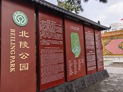 -北陵公园