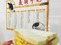 -义顺牛奶公司(新马路老店)