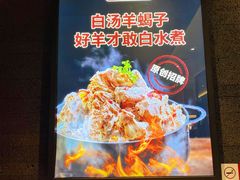 -浩爷羊蝎子火锅(望京店)