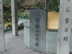-杭州西湖风景名胜区-钱塘苏小小之墓