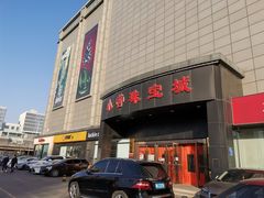 门面-瑞幸咖啡(国际珠宝交易中心店)