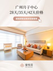 -蜜悦居月子中心(国金中心店)