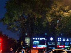 -淳澄水盆羊肉