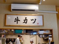 -牛カツ京都勝牛(河原町蛸薬師店)