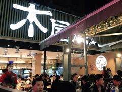 -木屋烧烤(白石洲店)