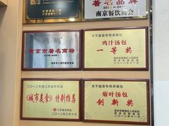 -鸡鸣汤包(广东路店)