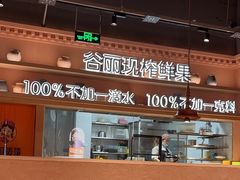 -谷丽麦馕新疆菜·清真(步步高梅溪新天地店)