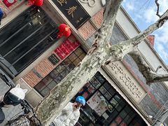 -大壶春生煎(四川中路店)
