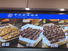 -宛平李记小吃(东关街店)