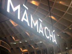 门面-MAMACHA妈妈茶(岳麓山店)
