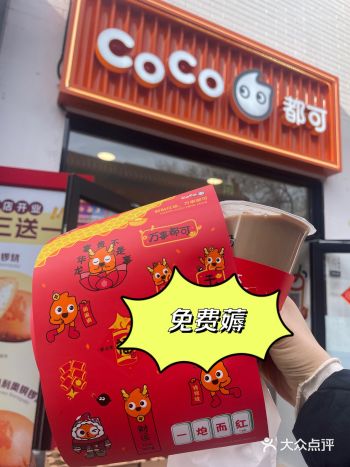 新年最后一天薅上啦️这快乐谁懂啊……平时都不喝的奶茶