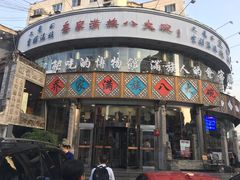 -乔家满族八大碗(流水沟店)