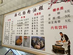 菜单-骆记肠粉油糍