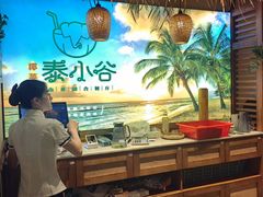 -椰莱泰小谷·东南亚融合菜(坪山悦阾SPACE店)