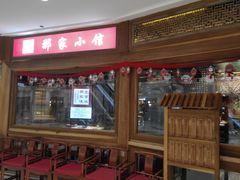 -那家小馆(摩天活力城店)