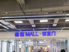 -凯德MALL(西直门店)