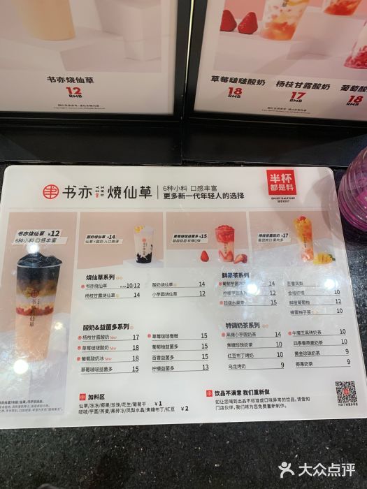 書亦燒仙草(銀泰悅坊一店)--價目表圖片-成都美食-大眾點評網