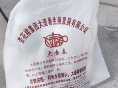 -大壶春生煎(四川中路店)