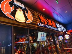 -虾满堂小龙虾烧烤(富荟广场店)