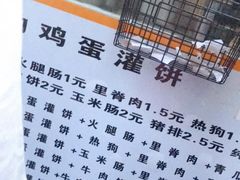 -神奇的香酥鸡蛋灌饼