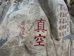 -天津盘山风景名胜区