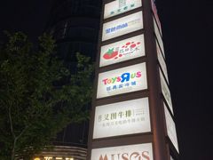 -新天地活力PARK