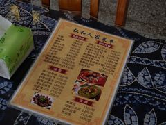 菜单-仁和人家