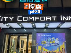 -城市便捷酒店(武汉万象城北湖正街店)