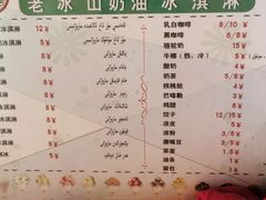 -古老冰山特色冰淇淋店(艾提尕尔店)