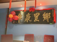 -山西会馆·晋菜·晋商宴·牌匾博物馆(胜利东街店)