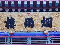 -承德避暑山庄景区