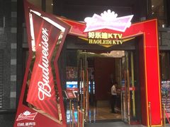 -好乐迪KTV(金钻店)