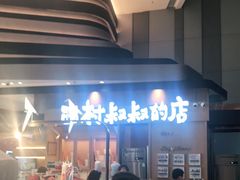 -西村叔叔的店·面包·甜品·蛋糕(清河万象汇店)
