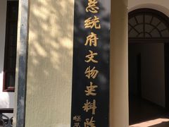 -南京中国近代史遗址博物馆(南京总统府)