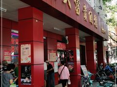 门面-大富贵(临沂店)