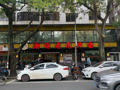 -潮镇老尾牛杂(环城西路店)