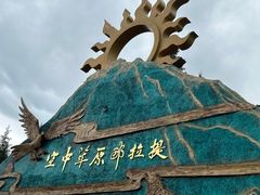 -新疆那拉提国家旅游度假区