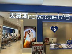 -天真蓝照相馆(西安南门王府井LAB店)
