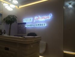 -时尚妈咪产后修复中心