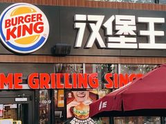 -汉堡王(北京三里屯购物中心)