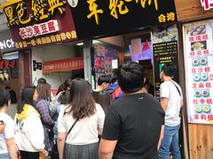 门面-味正点车轮饼可丽饼(南禅寺店)