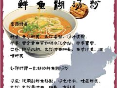 -汪记鲜鱼糊汤粉(沈阳路总店)