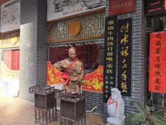 门面-淮南许氏牛肉汤(朝阳西路店)