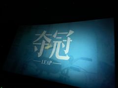 -橙天嘉禾影城(苏州印象城店)