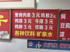 菜单-二七友名焖子铺